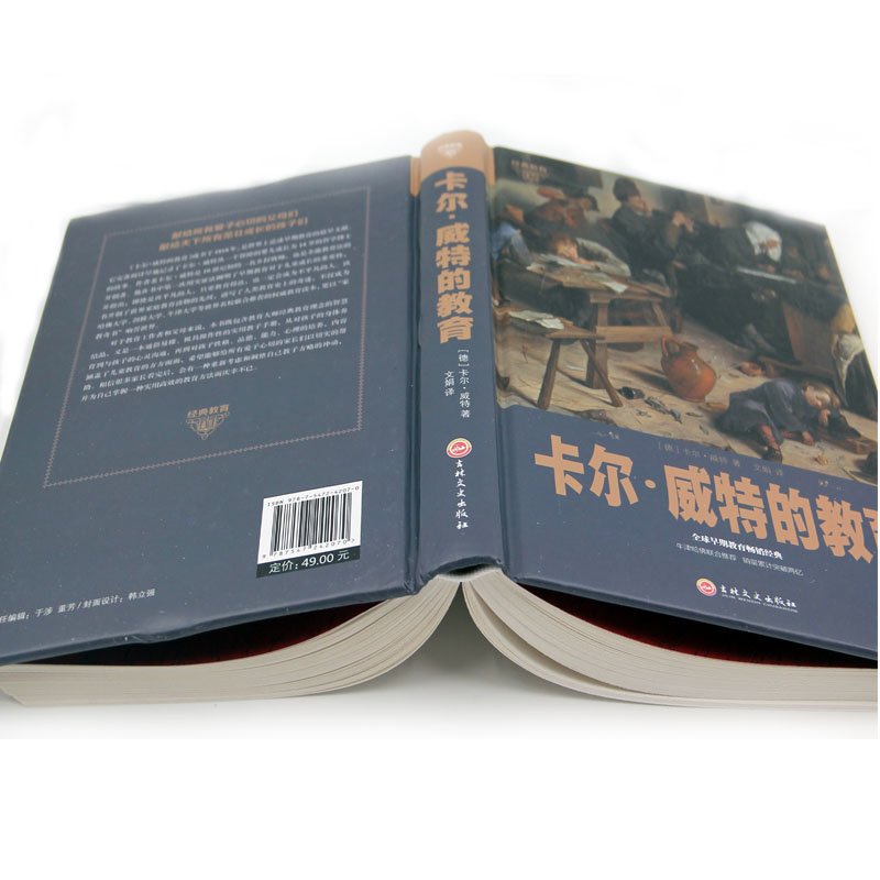 精装 卡尔威特的教育全书 正版 书籍 教育孩子的书籍 0-3-6-12岁儿童教育儿童心理学书籍 亲子教育家庭教育书籍 育高清大图