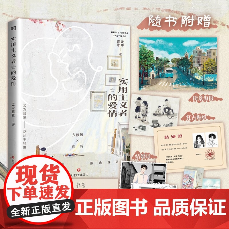 实用主义者的爱情 孟中得意 著 青春文学高清大图