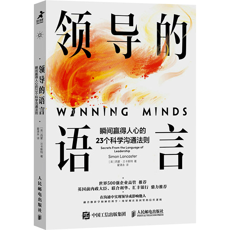 【M】领导的语言 瞬间赢得人心的23个科学沟通法则-9787115618931