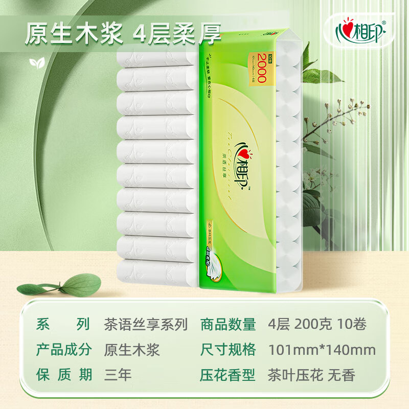 心相印茶语丝享200克10粒装四层无芯卫生纸(101卷高)RW1010(单提)高清大图