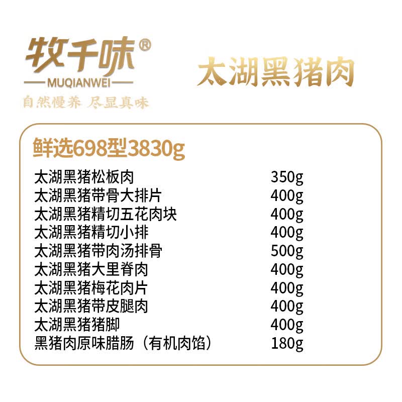 牧千味 (冷冻)牧千味太湖黑猪肉鲜选698型3830g高清大图