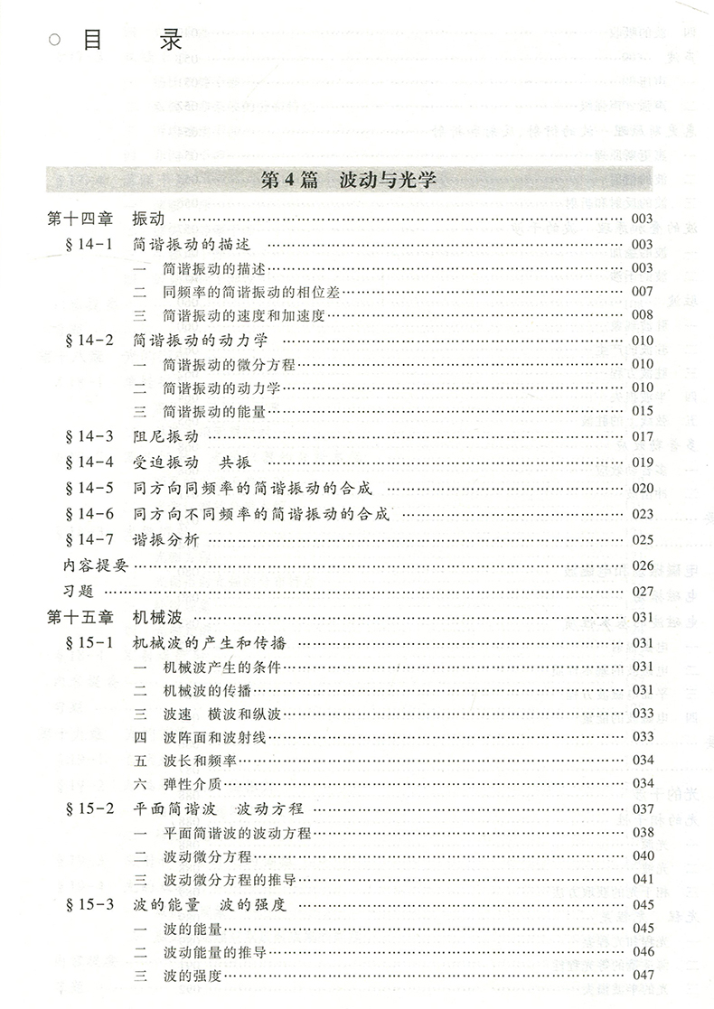 [醉染正版]重庆大学 大学物理学 第三版3版 下册 唐南/王佳眉 高等教育出版社 依据新编制的理工科类大学物理课程教学要高清大图