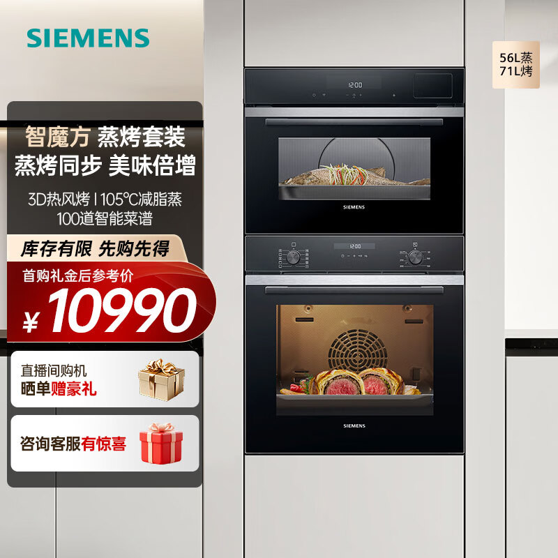 西门子 HB237AES3W+CD9J0DXB0W 嵌入式蒸烤箱套装多功能蒸箱 热风空气炸 亚沸锁鲜蒸 精准控温蒸饭柜