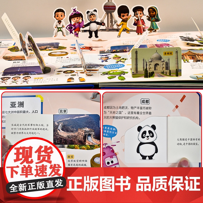 正版 超级飞侠带你环游世界立体书儿童3d立体书0-3-6岁幼儿童人文地理科普启蒙早教书3d立体翻翻书3-6岁趣味儿童高清大图