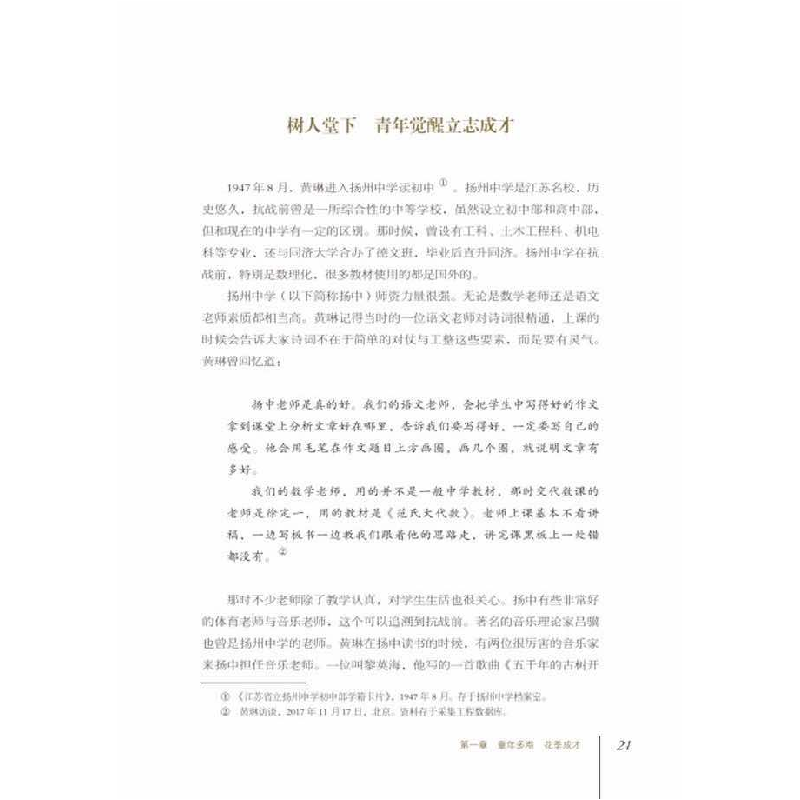 正版新书]潜心控制的拓荒人 : 黄琳传王金枝,杨莹9787504691460高清大图