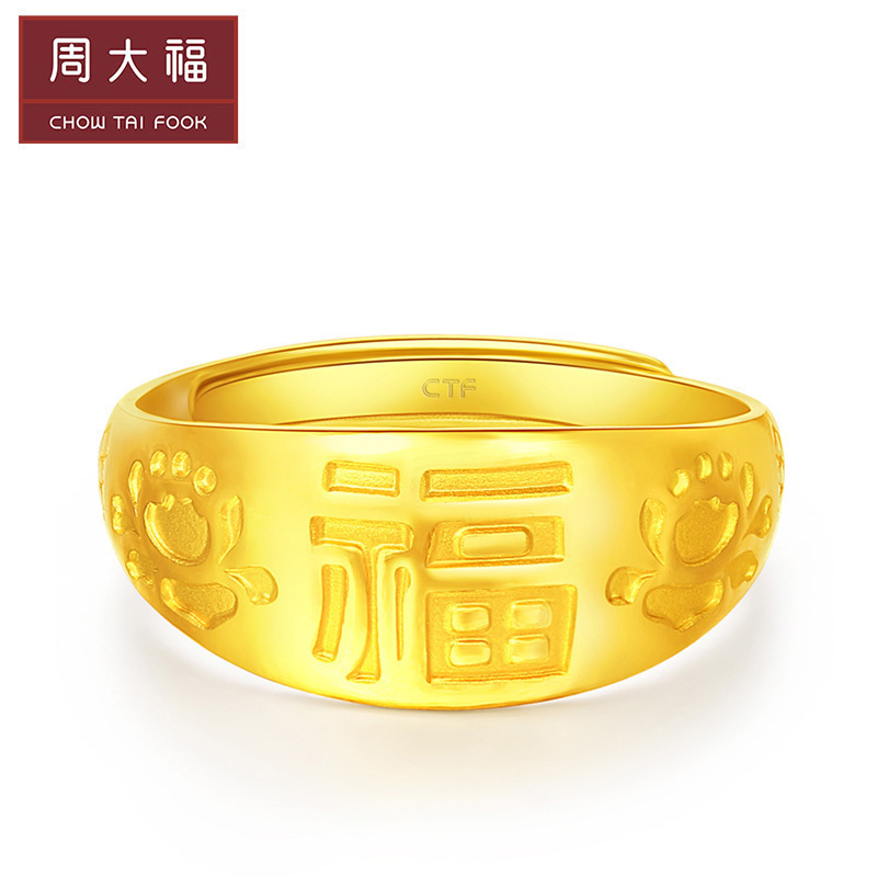 周大福珠宝首饰福字足金黄金饰品戒指计价f213230