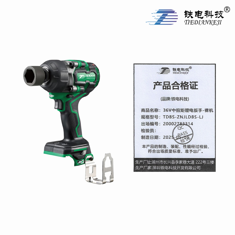 铁电科技 36V中扭矩锂电扳手-裸机 TDBS-ZNJLDBS-LJ 台高清大图