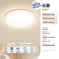 欧普吸顶灯云慕系列 E款【智控调光卧室灯】呵护光