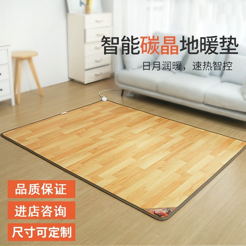 碳晶地暖垫家用地热垫纳丽雅卧室电热地毯瑜伽地板加热垫客厅电地暖