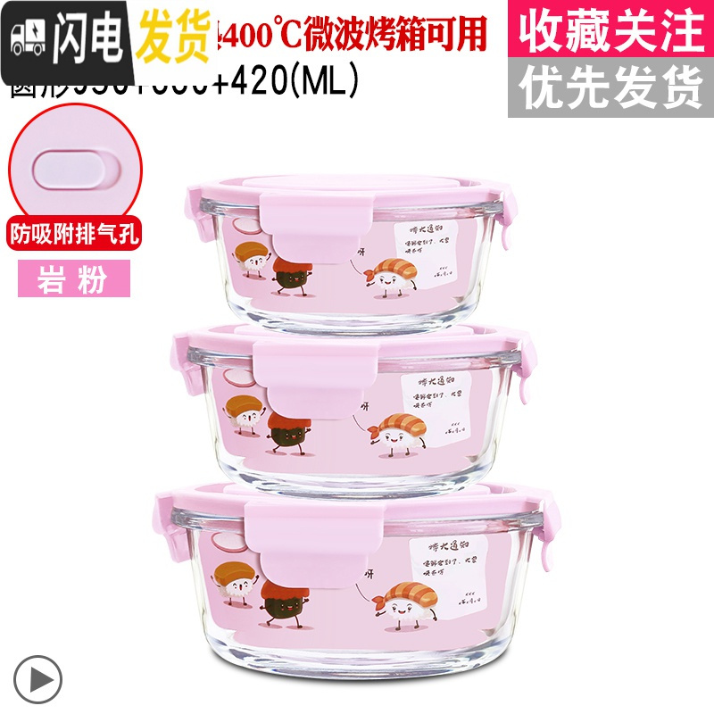 三维工匠微波炉饭盒分隔玻璃碗带盖冰箱保鲜盒上班族保温水果便当餐盒日式 岩粉950+660+420