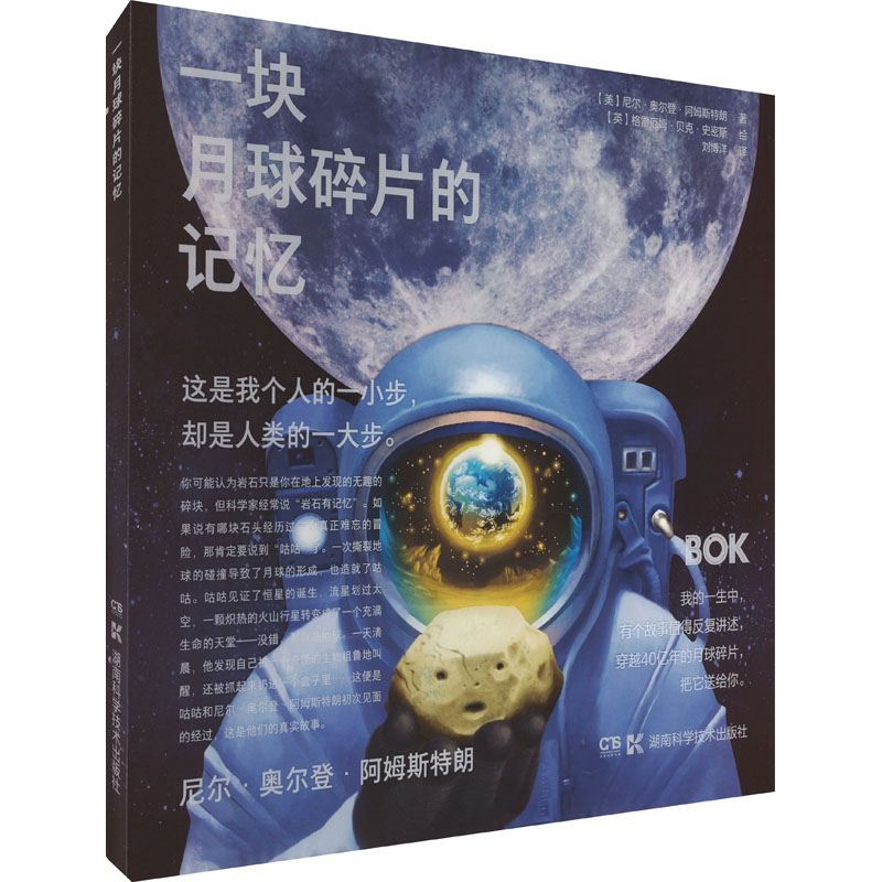 [M]一块月球碎片的记忆-9787571019013高清大图