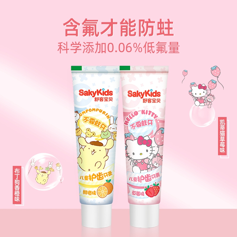 舒客儿童护齿牙膏牙刷组合2-3-6-8-12岁以上含氟防蛀可吞咽宝宝换牙期 4支装