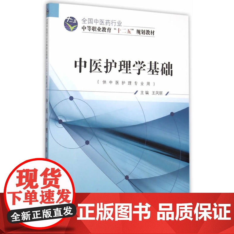 中医护理学基础——十二五中职高清大图