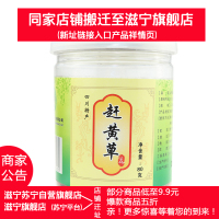滋宁 古蔺赶黄草茶 赶黄草花蕾 80克/瓶