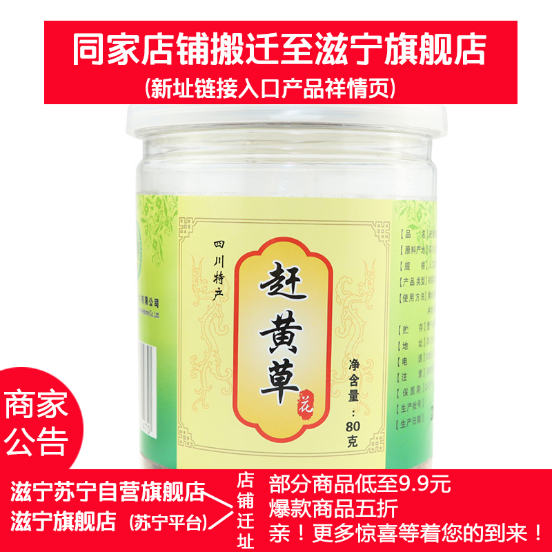 滋宁 古蔺赶黄草茶 赶黄草花蕾 80克/瓶