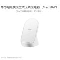 华为超级快充立式 无线充电器（Max50W）套装版