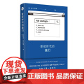 新冠时代的我们 保罗·乔尔达诺 上海译文出版社 正版书