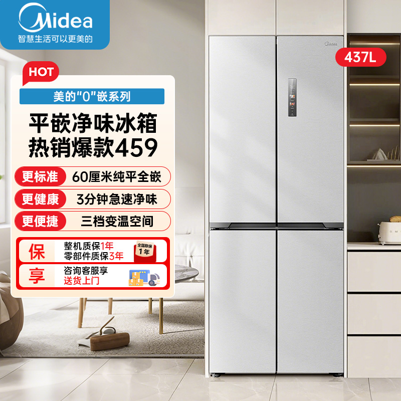 美的437升十字对开门薄嵌入净味除菌风冷无霜一级能效家用智能电冰箱MR-459WUSPZE 海贝灰高清大图