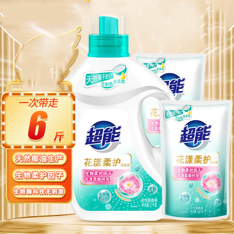 超能 洗衣液2kg+500g*2补充装 家庭机洗手洗套装 花漾柔护