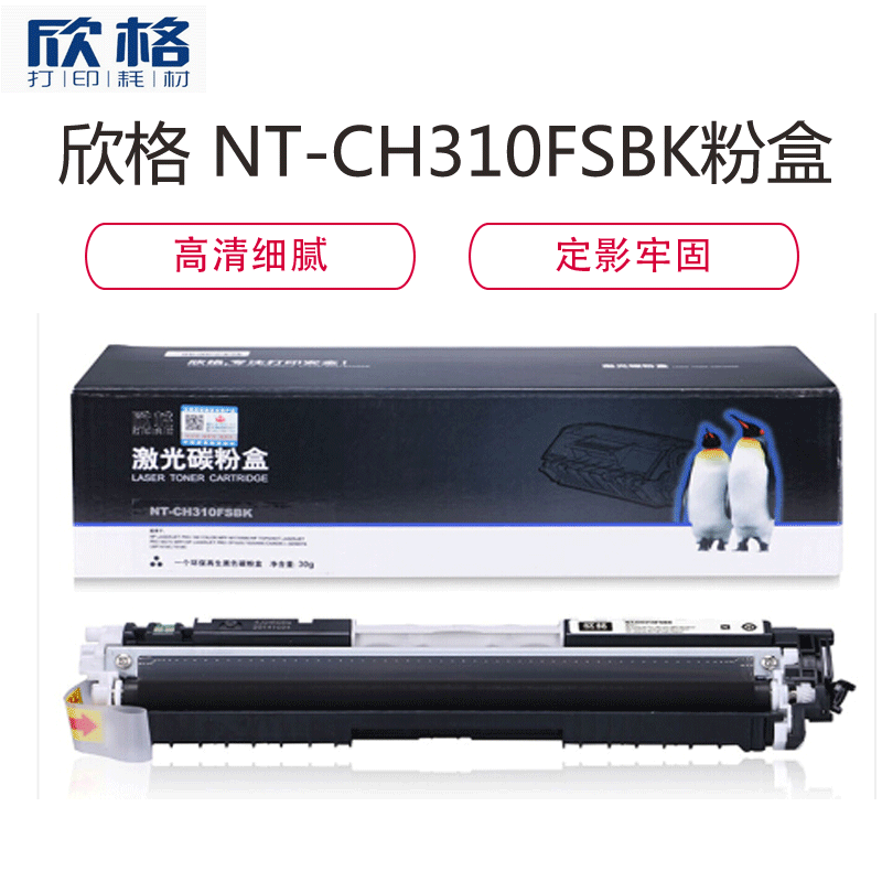 欣格 CE310A 粉盒 NT-CH310FSBK 黑色 适用惠普 HP CP1025 CP1025NW 打印机