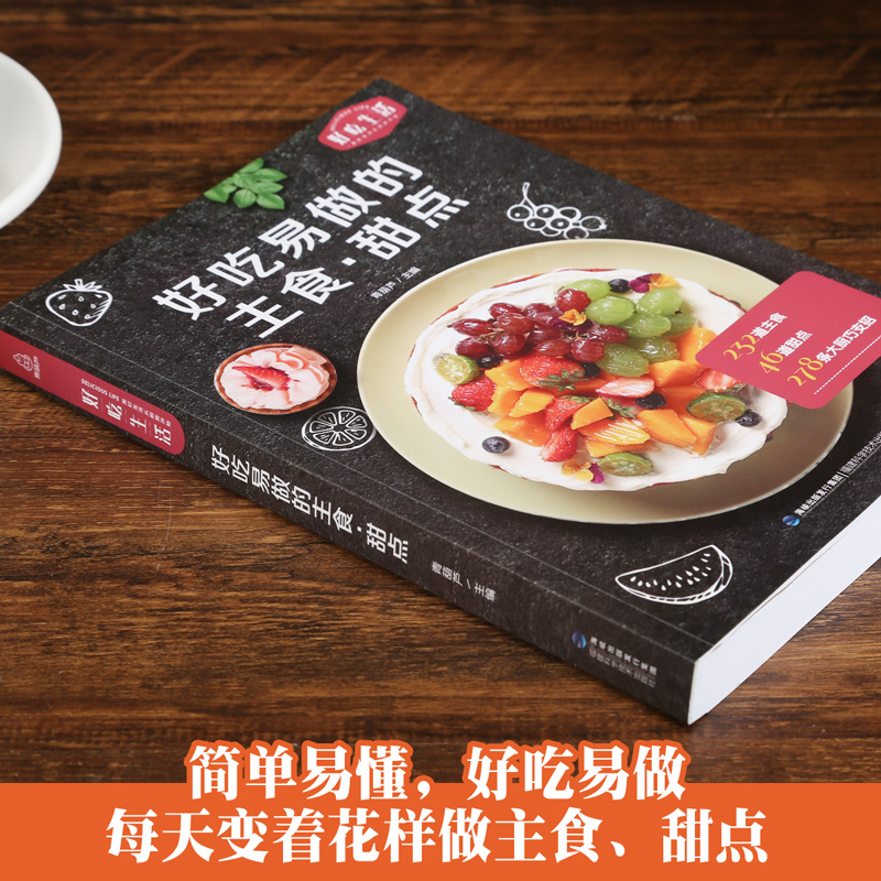 [醉染正版]好吃易做的主食·甜品烹饪 美食 素食菜谱家常凉菜菜谱 家常菜大全甜品书食谱书籍大全菜谱 家用家常菜谱厨师书新高清大图