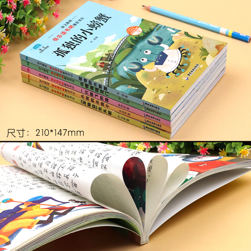 全套9册 二年级上册必读 [正版]课内作家二年级上册必读课外书快乐读书吧曹冲称象大禹治水坐井观天绘本小鲤鱼跳龙门孤独的小