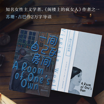 [正版]小红书同款一间自己的房间 伍尔夫经典文学 女性觉醒经典形影不离小妇人简爱孤独是迷人的 只属于自己的房间 经典书高清大图