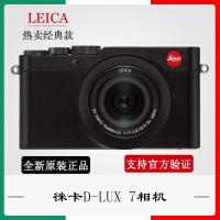 徕卡(Leica)莱卡数码相机 D-LUX7 便携式自动对焦高清数码相机 像素1700屏幕3英寸