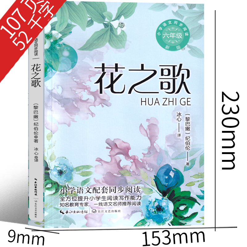 [正版]花之歌纪伯伦散文诗沙与沫·先知全集六年级上册诗集 冰心译诗集散文集珍藏版纪伯伦的书诺贝尔文学奖获奖作品中国儿童高清大图