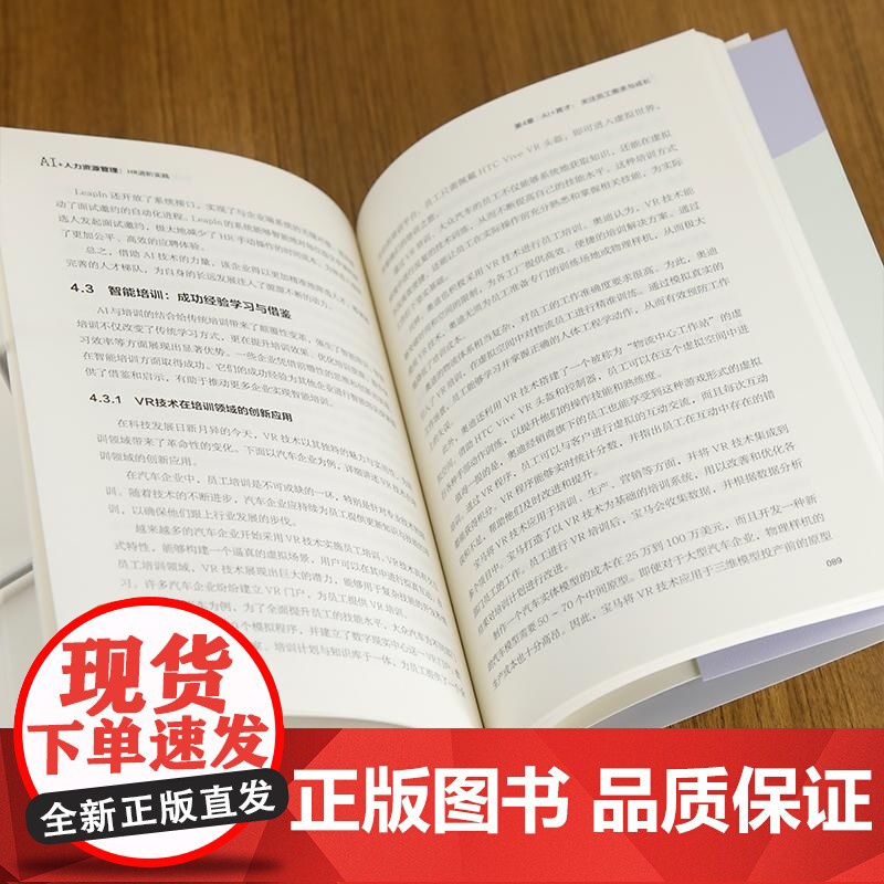 清华正版 AI+人力资源管理 HR进阶实践 梁咏峰 清华大学出版社 经管 行政管理高清大图