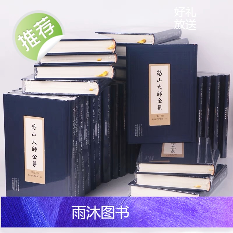正版 憨山大师全集30册32开绸面精装梦游集大乘起信论直解观楞伽经记法华经通义楞严悬镜楞严经通义华严纲要圆觉直解中庸高清大图