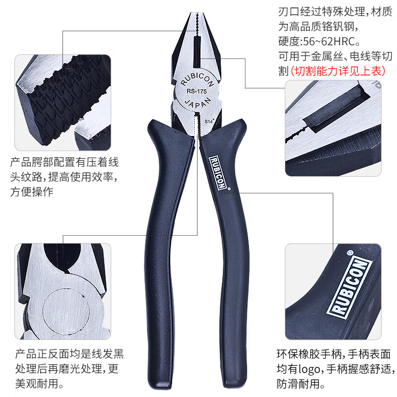罗宾汉(RUBICON)电工平咀钳RS-200老虎钳平嘴钢丝钳8寸200mm高清大图