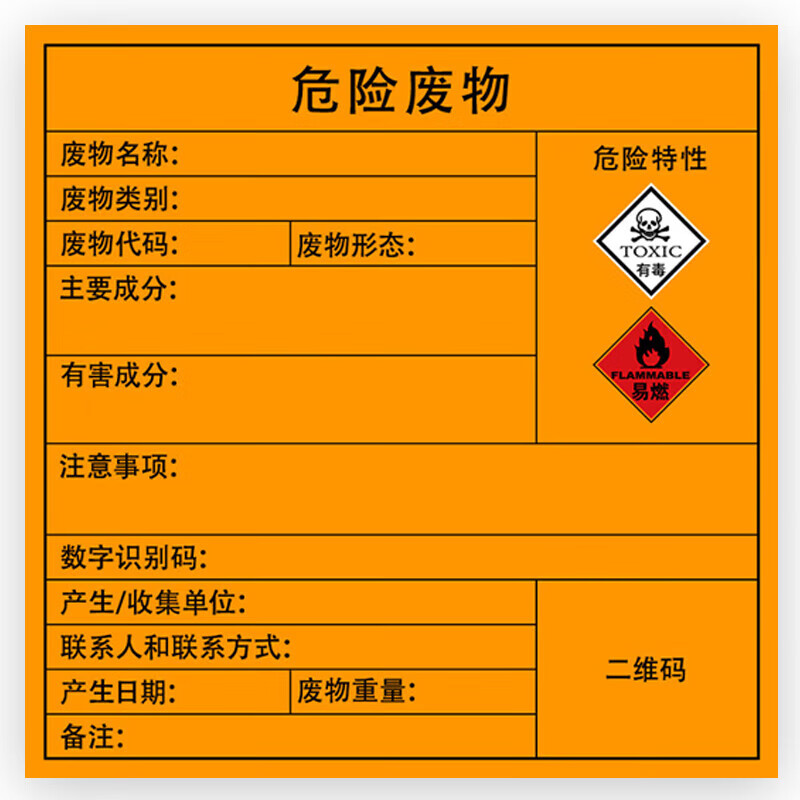 冰禹 危险废物标识牌 BYyn-496 铝板 60*60cm 危险废物 1个高清大图
