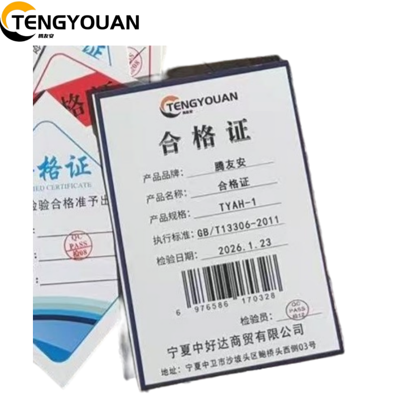 腾友安 合格证 TYAH-1 /个高清大图