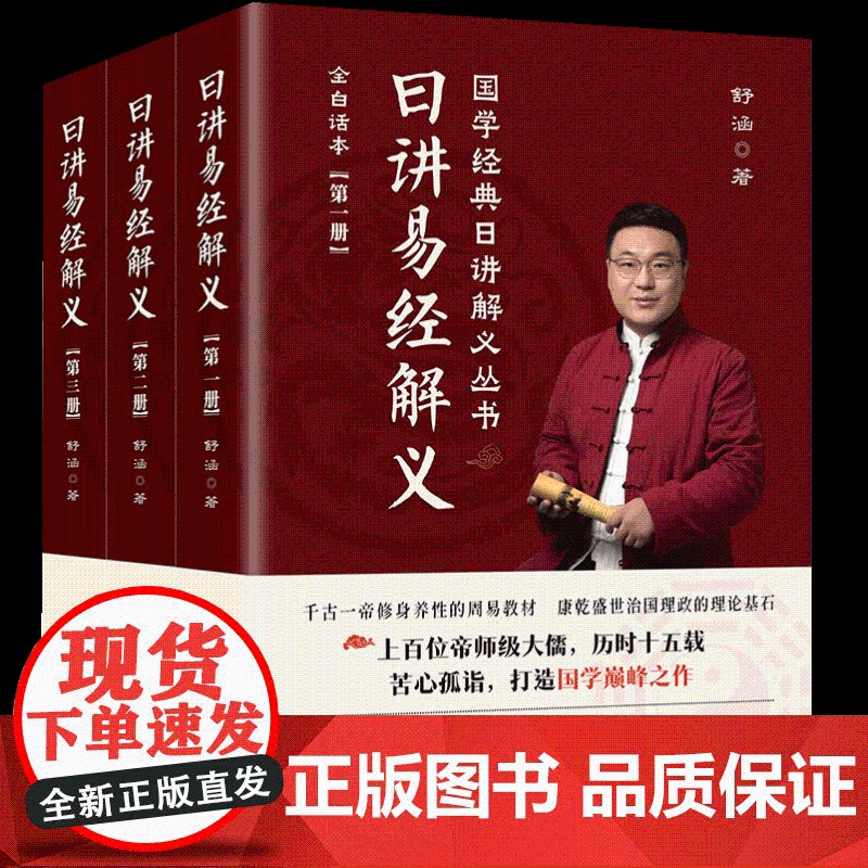 日讲易经解义(全3册) 华龄出版社高清大图