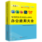 [正版]办公软件从入门到精通word excel ppt ps wps办公应用大全五合一电脑办公软件学习教程书零基础学