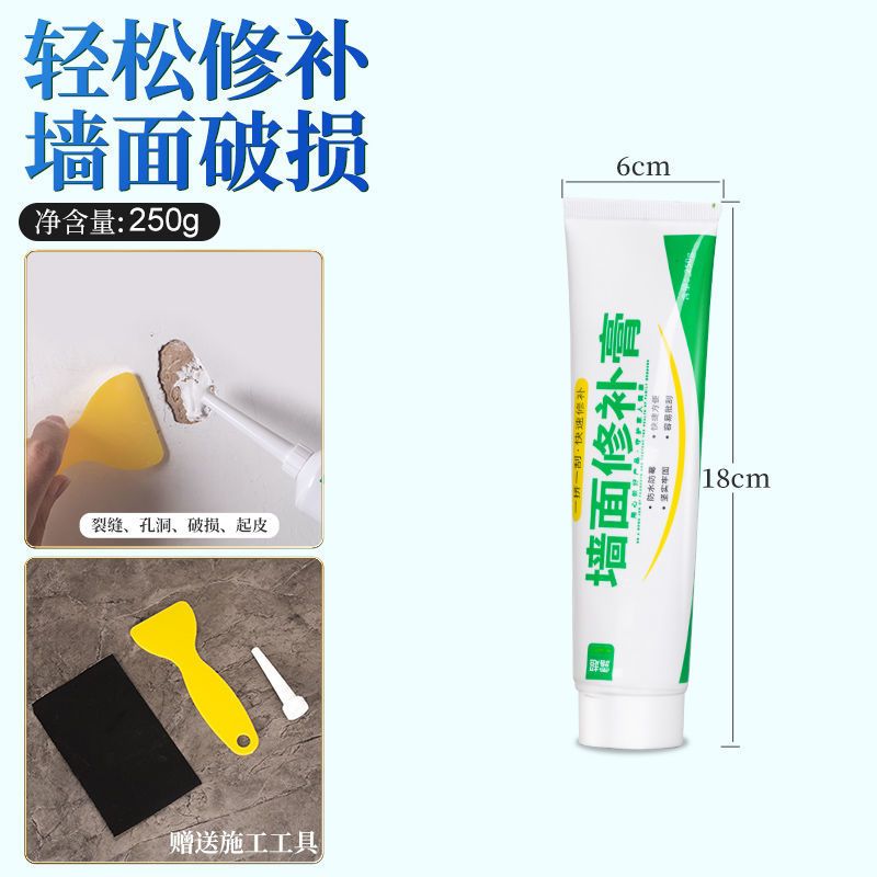墙面翻新补墙膏白色墙乳胶漆修补神器自喷墙漆家用修复墙壁去污渍 白墙修补膏250g[1支]送工具