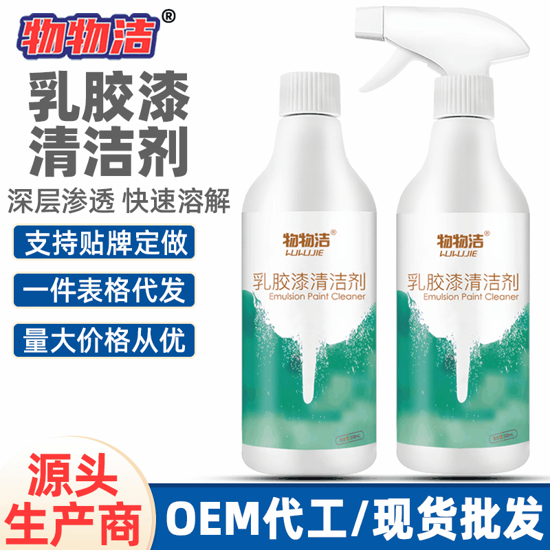 物物洁乳胶漆清洁剂 装修去污开荒保洁新房瓷砖工具温和清除清洗1瓶装