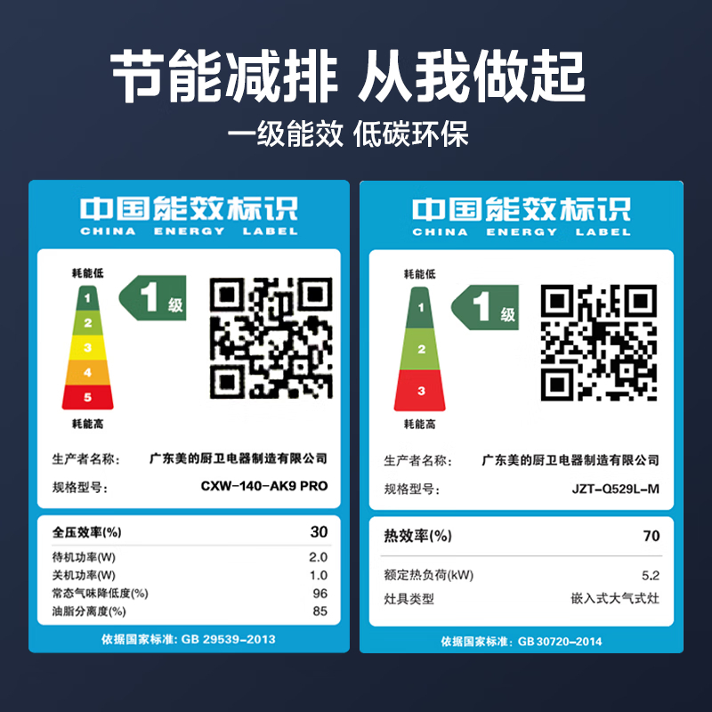 美的(Midea)抽油烟机自清洁高温蒸汽洗变频23风量烟灶联动烟灶套装AK9 PRO+Q529L+90Q15Spro