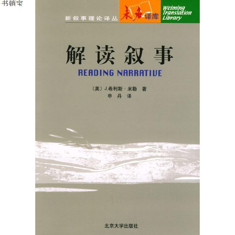 解读叙事