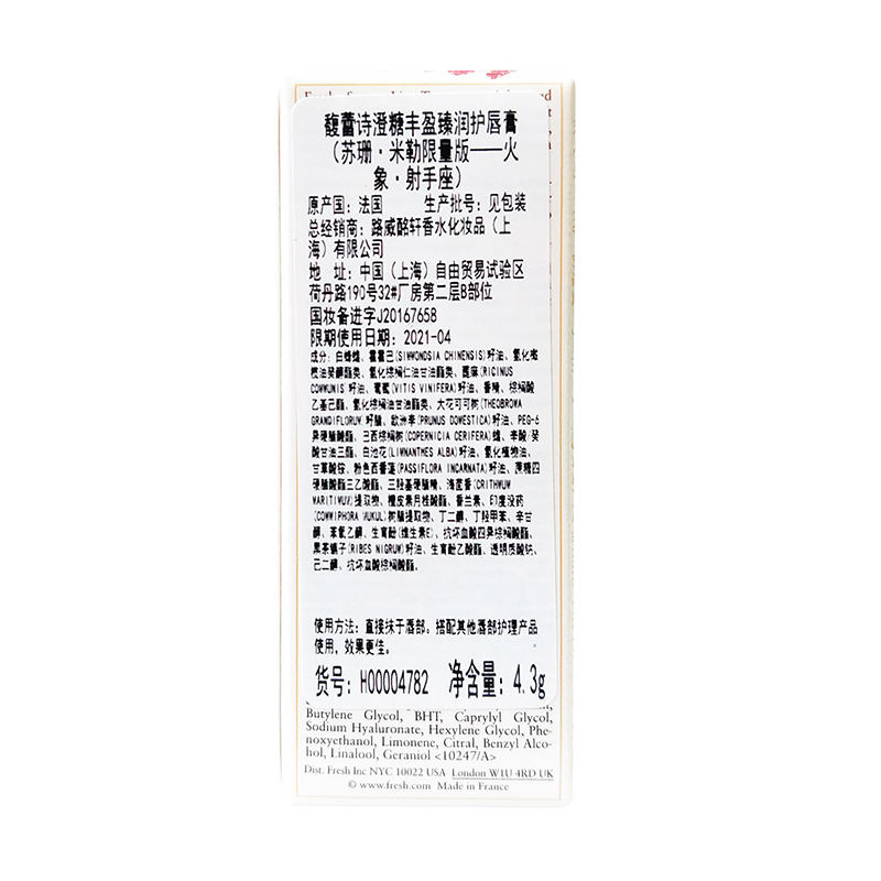馥蕾诗(FRESH)澄糖丰盈臻润护唇膏(苏珊･米勒限量版—火象･射手座)4.3g 润唇膏 滋润保湿