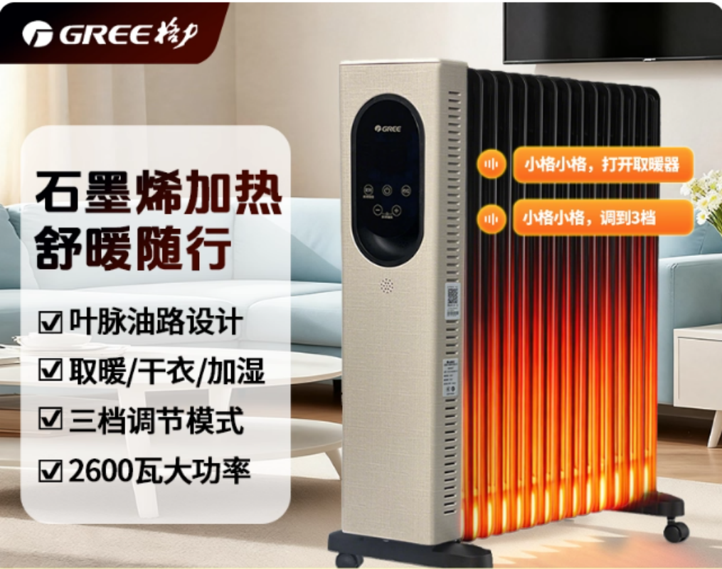 格力GREE智能语音油汀15片石墨烯电暖器2600W立式加湿盒设计21-30㎡高效取暖带衣架省空间高清大图