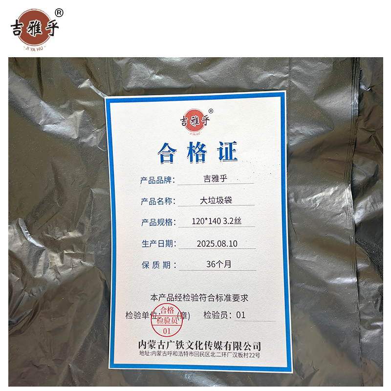 吉雅乎 大垃圾袋 平口垃圾袋 120*140 3.2丝 /个高清大图