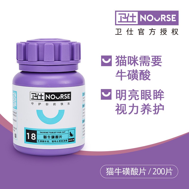 卫仕咿牛猫用复合牛磺酸200片维生素片明目维护视力保健品