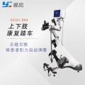 雅思（Y） 上下肢运动康复训练机 康复踏车 上下肢康复训练器 SYC01-D04
