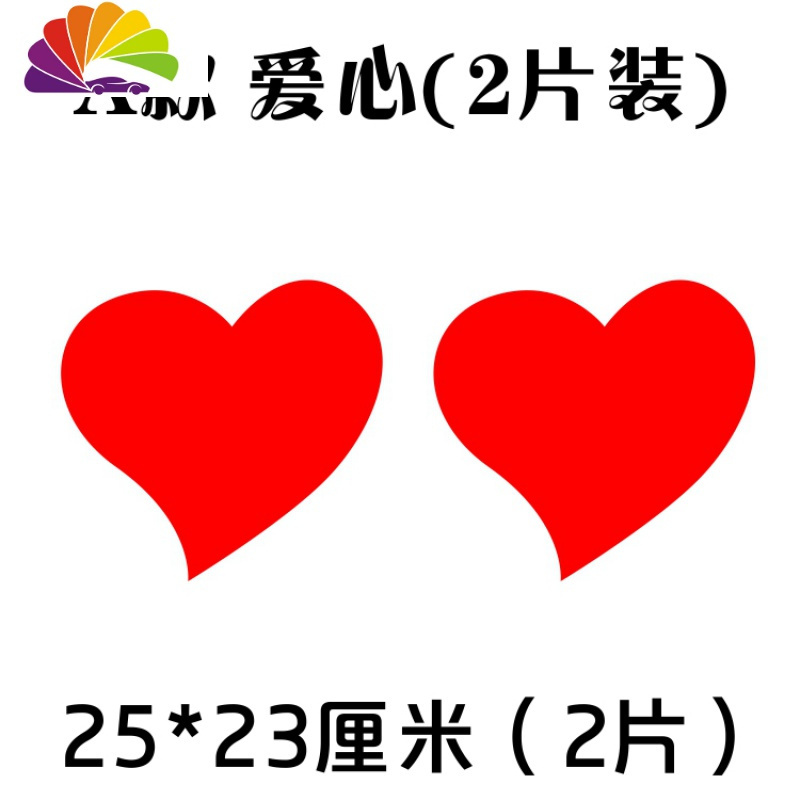 舒适主义汽车贴纸嘴唇遮挡划痕贴纸烈焰红唇车身前后保险杠创意个性