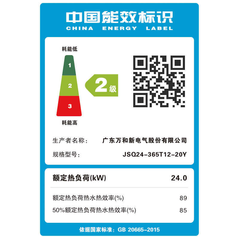 万和(Vanward) 二级能效燃气热水器12升液化气燃气热水器双重防冻智一控键节能JSQ24-365T12-1(Y)