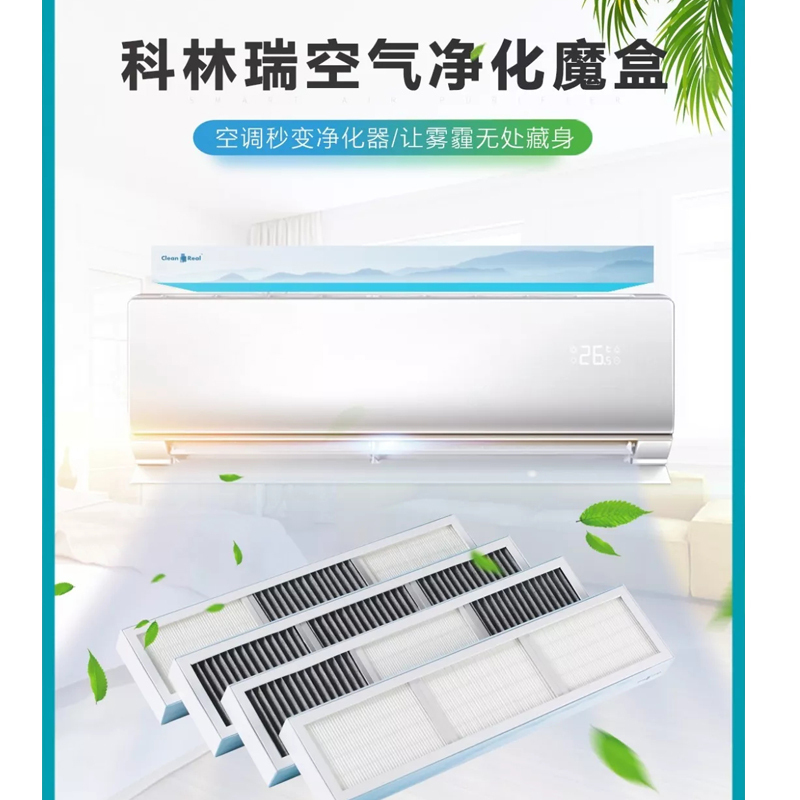 科林瑞(CLEANREAL)室内空气净化魔盒空调空气净化器模块 孕婴呵护版CTC(单位:盒)