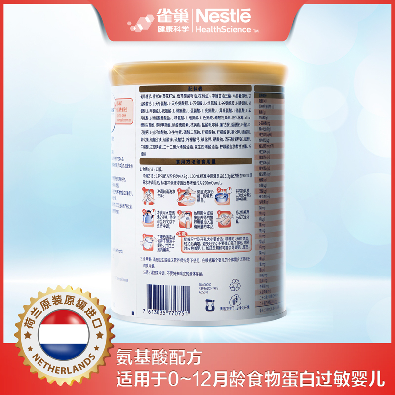 [22年11月产][旗舰店官方自营店]雀巢恩敏舒氨基酸婴儿奶粉1段400g