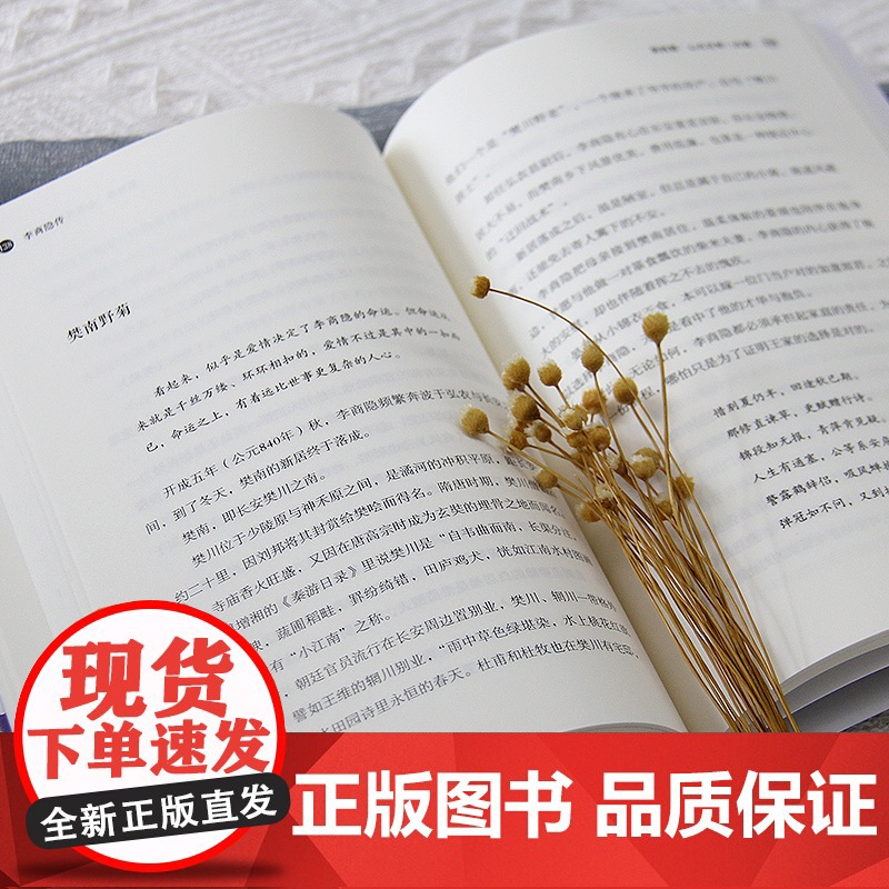 行程卡]正版李商隐传唐代才子诗人唐诗国度里的寂寞人诗歌背后的烦恼附录传主年表+诗选作家纪云裳邢超著历史人物传记类书籍高清大图